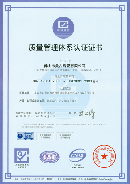 質(zhì)量管理體系認(rèn)證證書