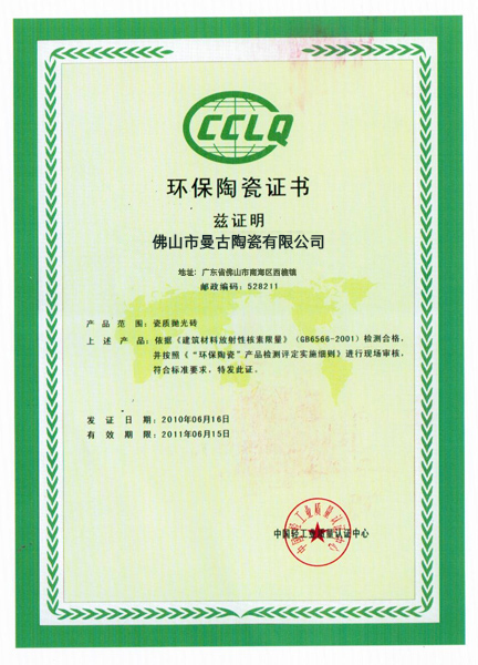 環(huán)保套餐證書